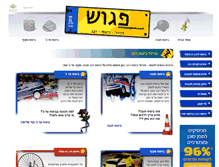Tablet Screenshot of pagosh.co.il